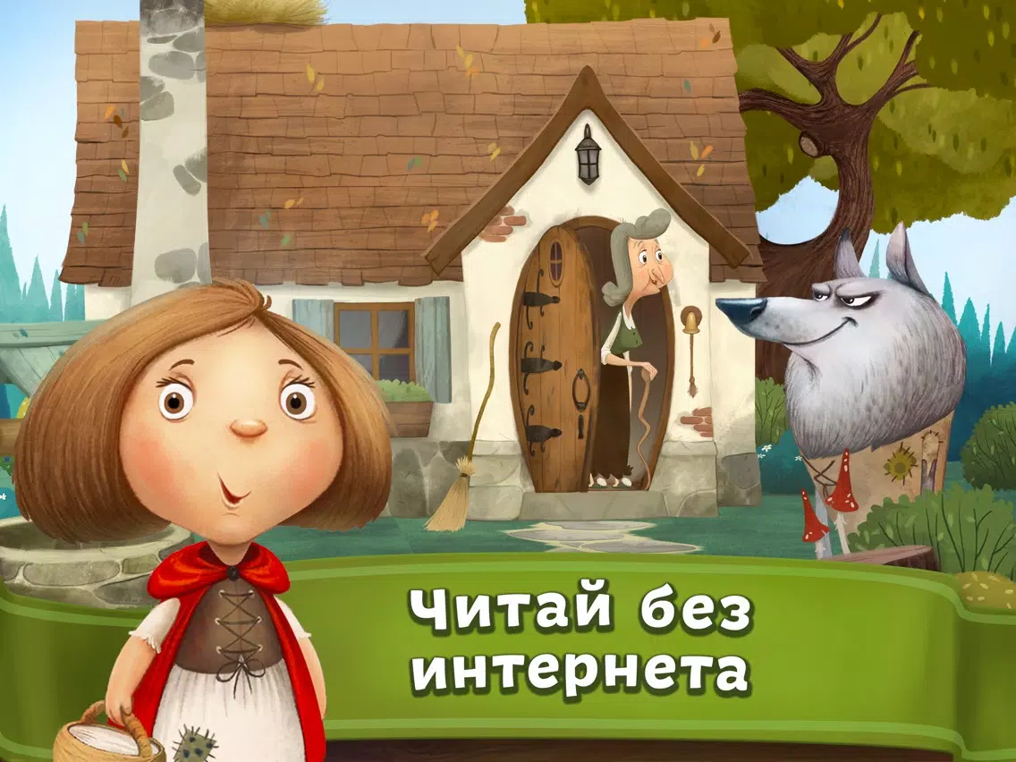 Screenshot di Чудо-Сказки и Раскраски Игры iPad 