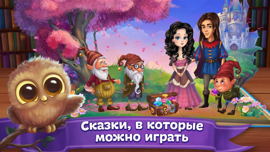 Screenshot di Чудо-Сказки и Раскраски Игры