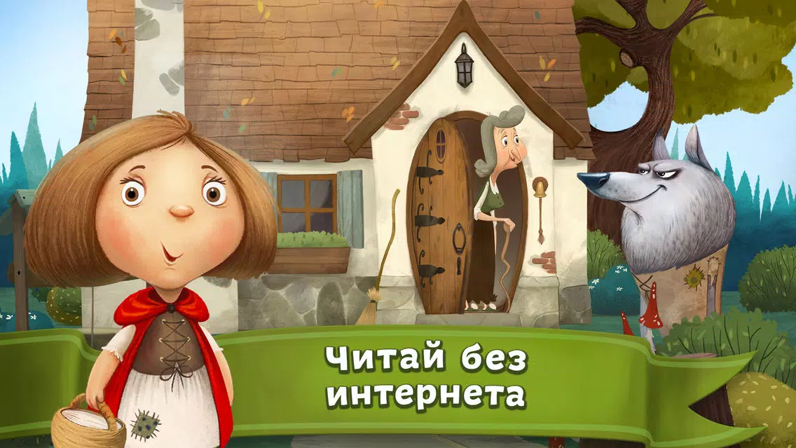 Screenshot di Чудо-Сказки и Раскраски Игры