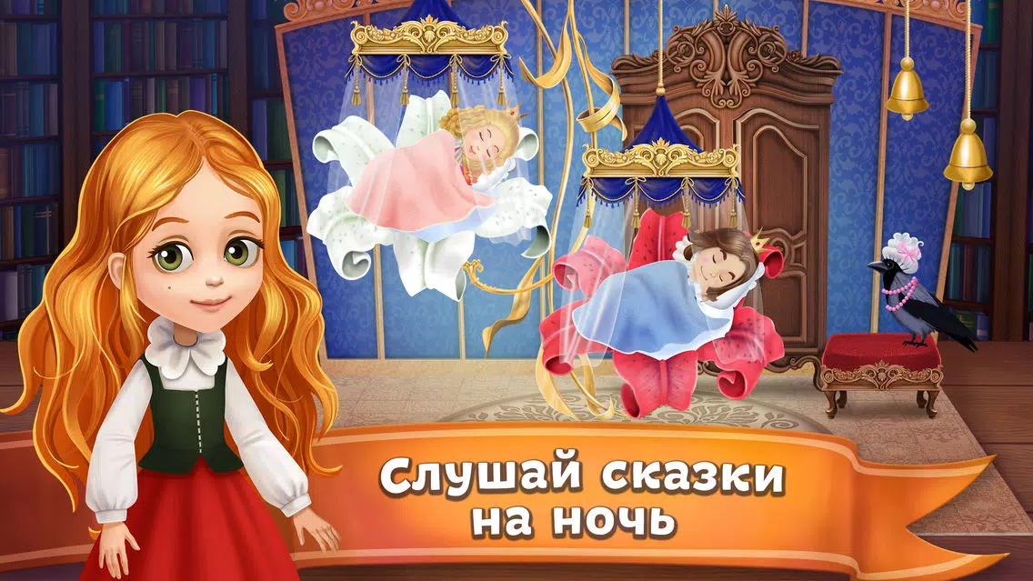 Screenshot di Чудо-Сказки и Раскраски Игры