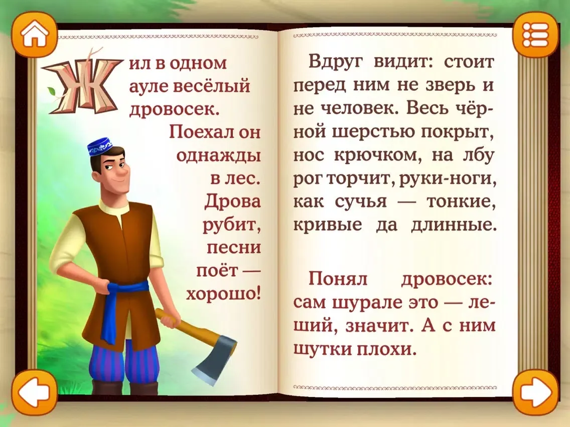 Screenshot di ШУРАЛЕ - интерактивная 3D-сказка iPad 
