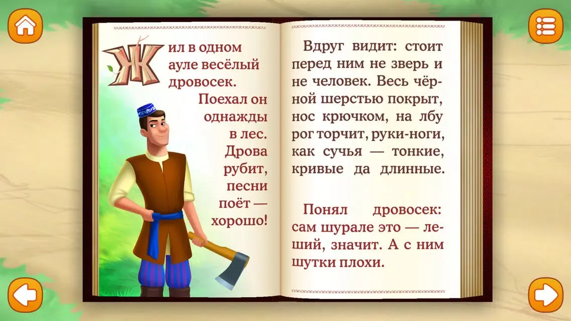 Screenshot di ШУРАЛЕ - интерактивная 3D-сказка