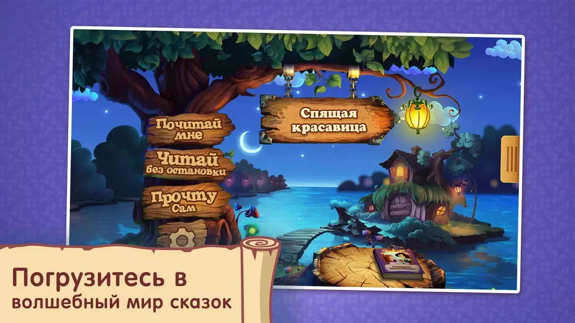 Capturas de tela do Спящая красавица