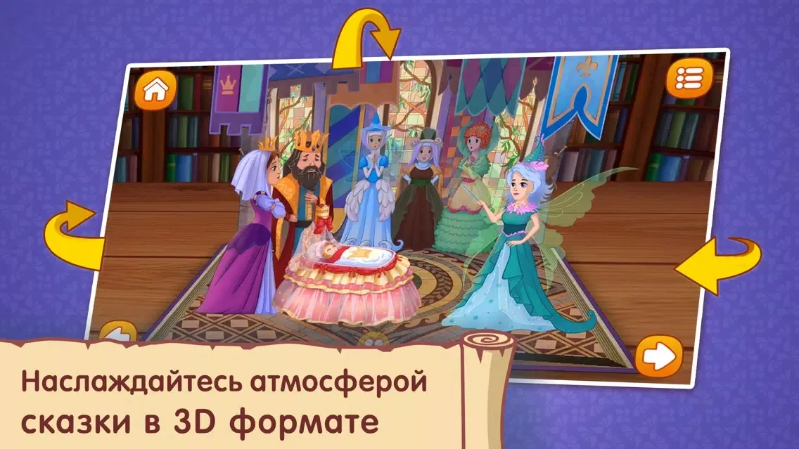 Capturas de tela do Спящая красавица