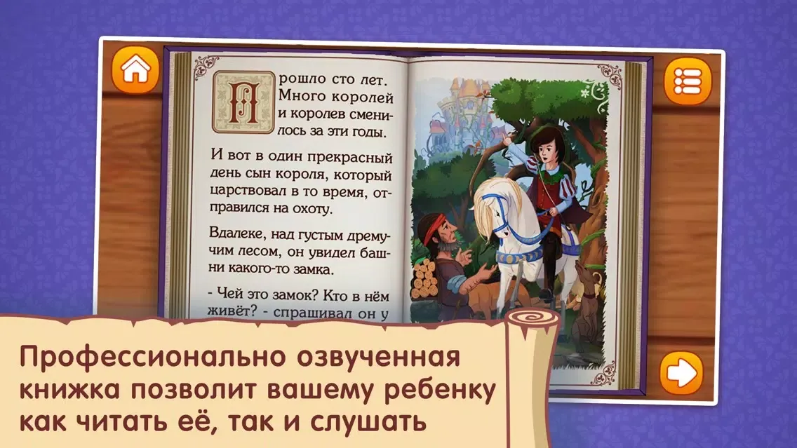 Capturas de tela do Спящая красавица