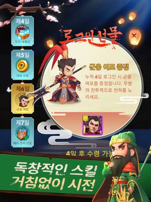 삼국지 러쉬 Origins : 타워 디펜스 iPad 應用截圖