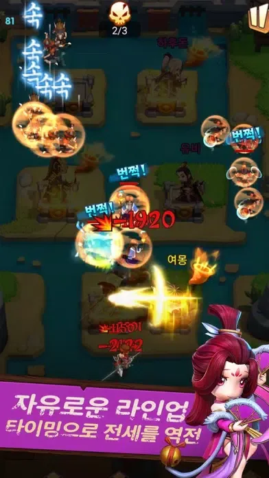 삼국지 러쉬 Origins : 타워 디펜스 スクリーンショット