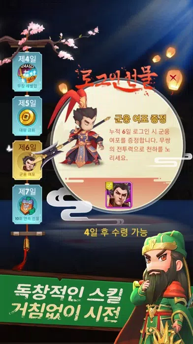 삼국지 러쉬 Origins : 타워 디펜스應用截圖