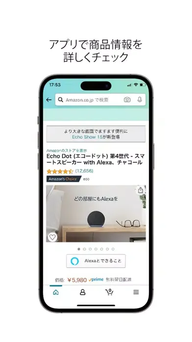 Amazon ショッピングアプリ سکرین شاٹس