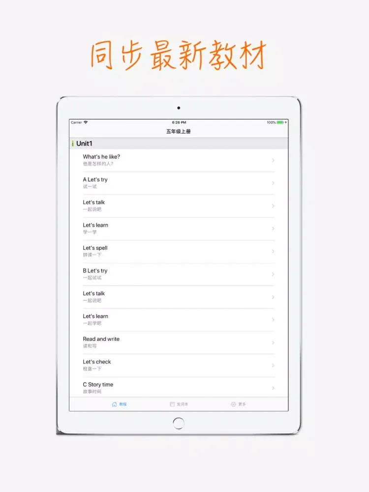 PEP人教版小学英语五年级上册 iPad 应用截图