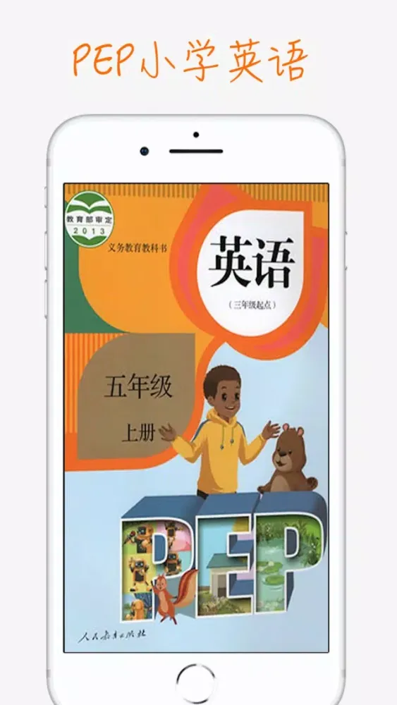 PEP人教版小学英语五年级上册应用截图