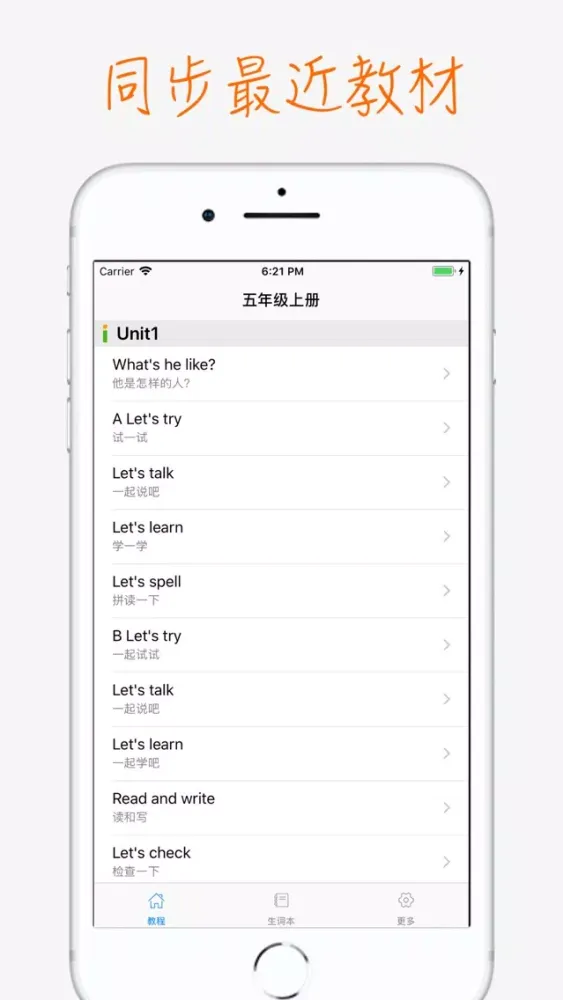 PEP人教版小学英语五年级上册应用截图