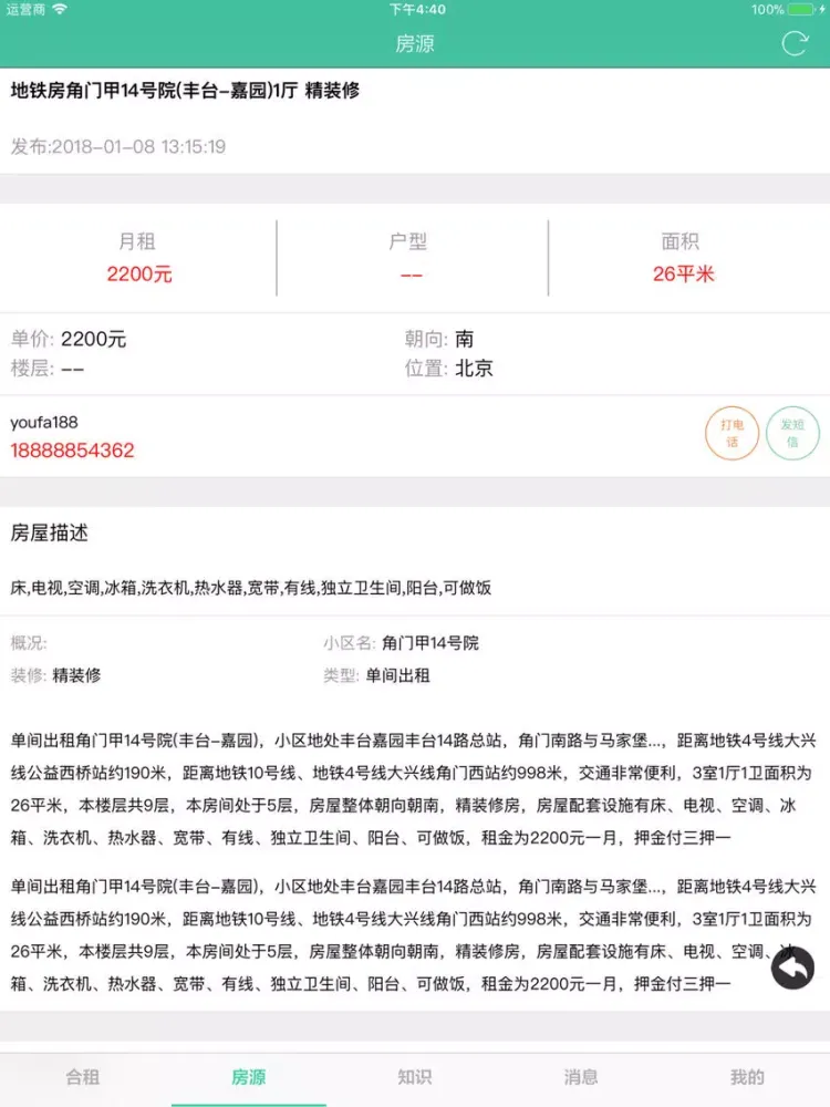 صور 大学生合租 - 真实房源短租找室友搜房助手 iPad 
