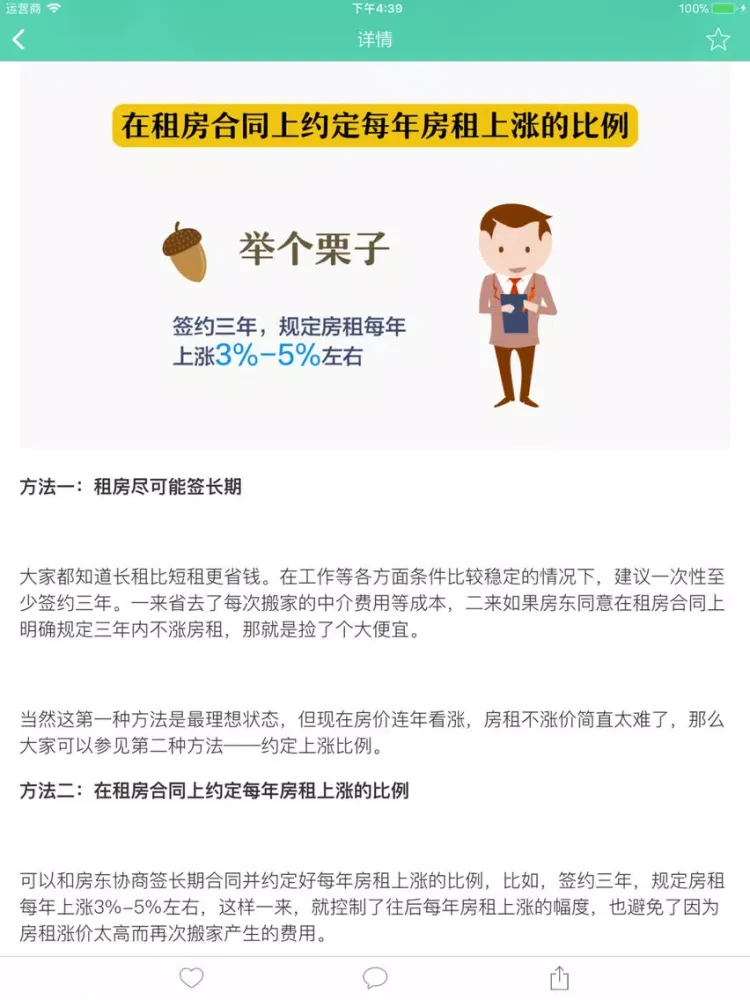 صور 大学生合租 - 真实房源短租找室友搜房助手 iPad 