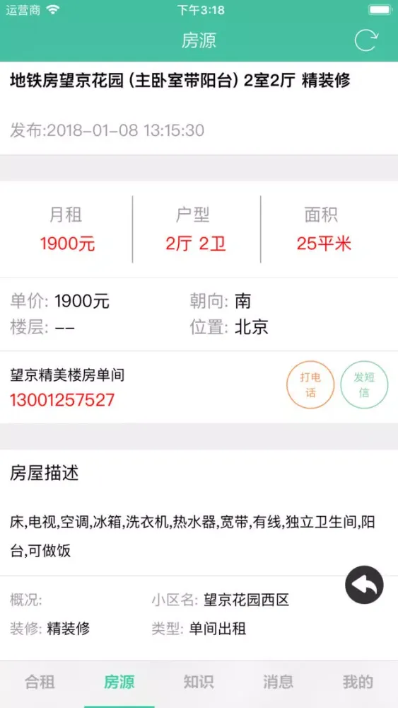 صور 大学生合租 - 真实房源短租找室友搜房助手