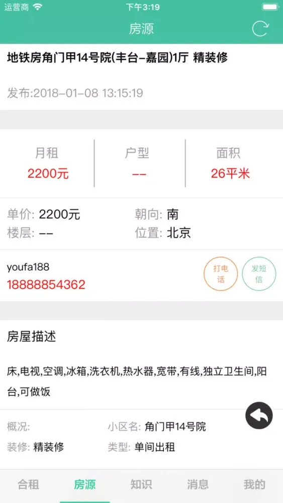 صور 大学生合租 - 真实房源短租找室友搜房助手