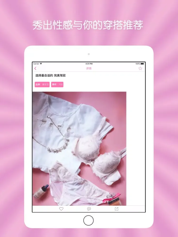 米姆的秘密 - 选对内衣让体型更美丽 iPad  Screenshots