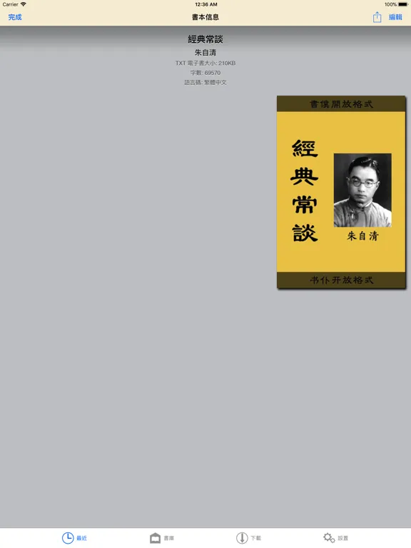 تصاویر ShuBook 2P 書僕 iPad 