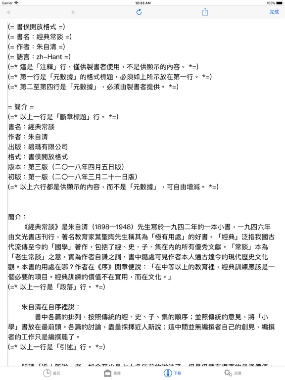 تصاویر ShuBook 2P 書僕 iPad 