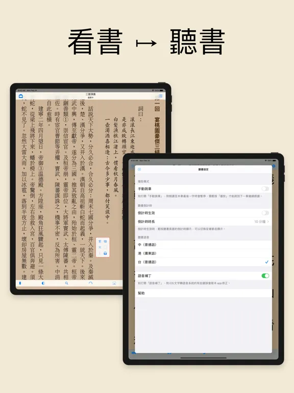 ShuBook X 書僕 iPad 应用截图