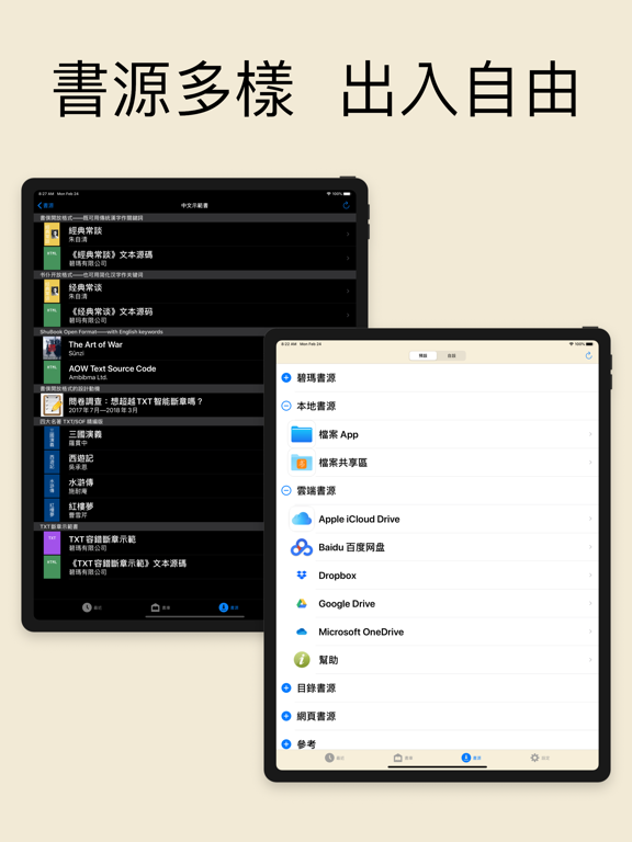 Скриншоты ShuBook X 書僕 iPad 