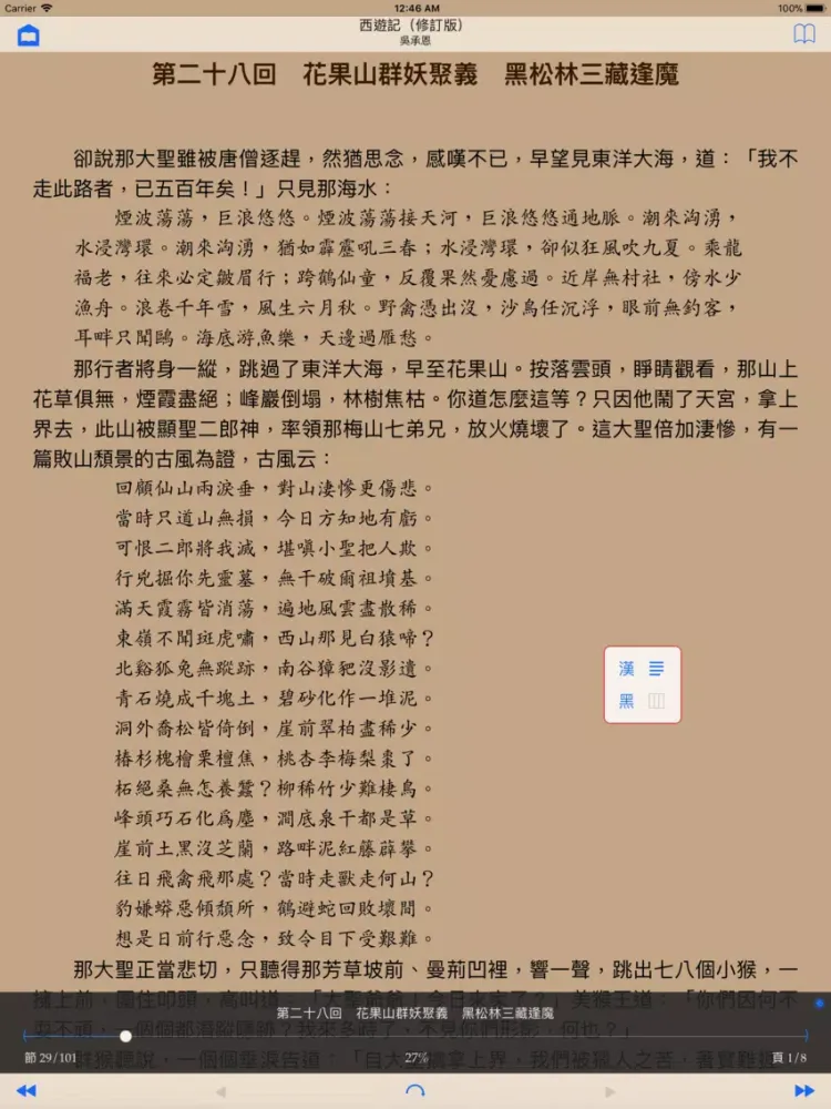 ShuBook 2F 書僕 iPad  Screenshots