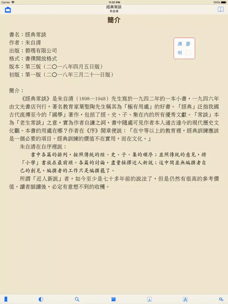ShuBook 2F 書僕 iPad  Screenshots