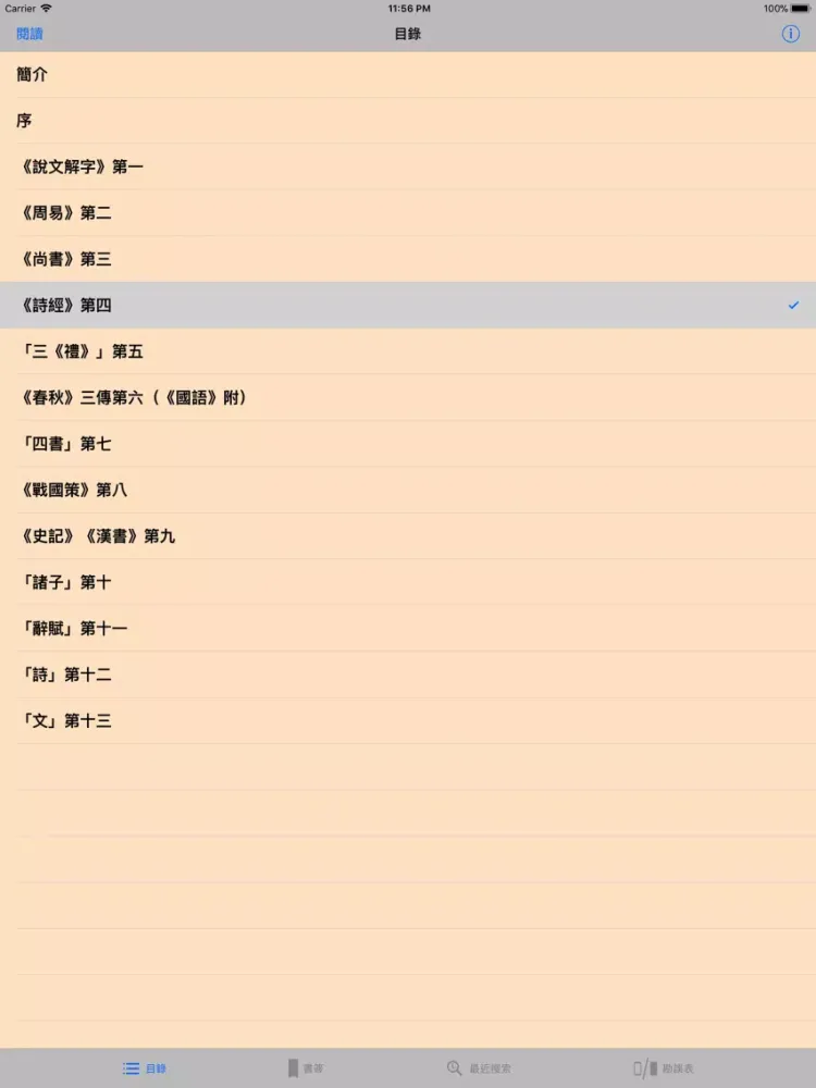 ShuBook 2F 書僕 iPad  Screenshots