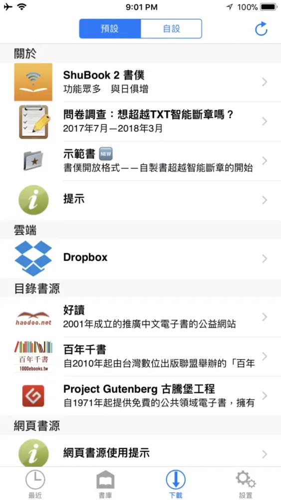 ShuBook 2F 書僕 Screenshots
