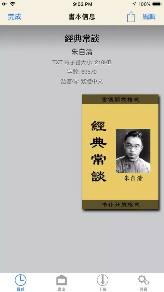 ShuBook 2F 書僕 Screenshots