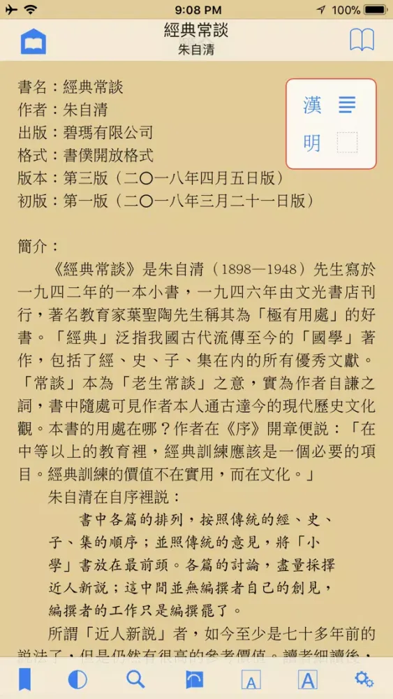 ShuBook 2F 書僕 Screenshots