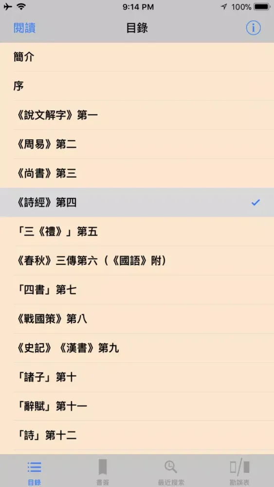 ShuBook 2F 書僕 Screenshots