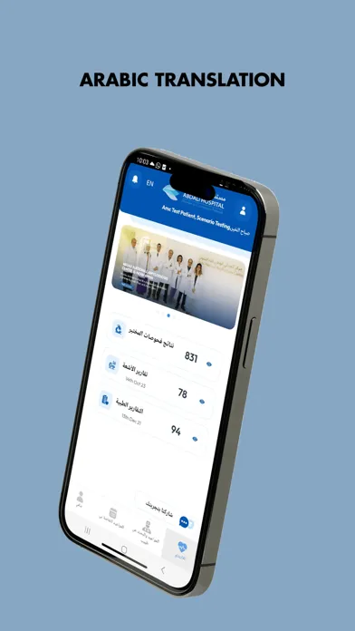 Abdali Hospital Application应用截图