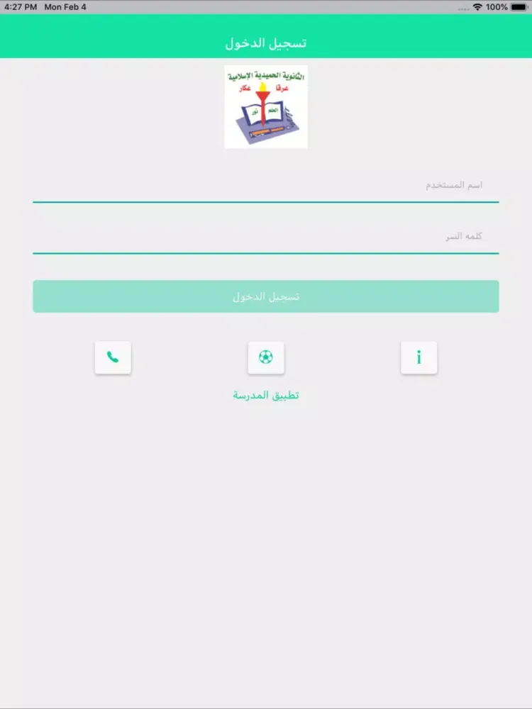 الثانوية الحميدية الإسلامية iPad  سکرین شاٹس