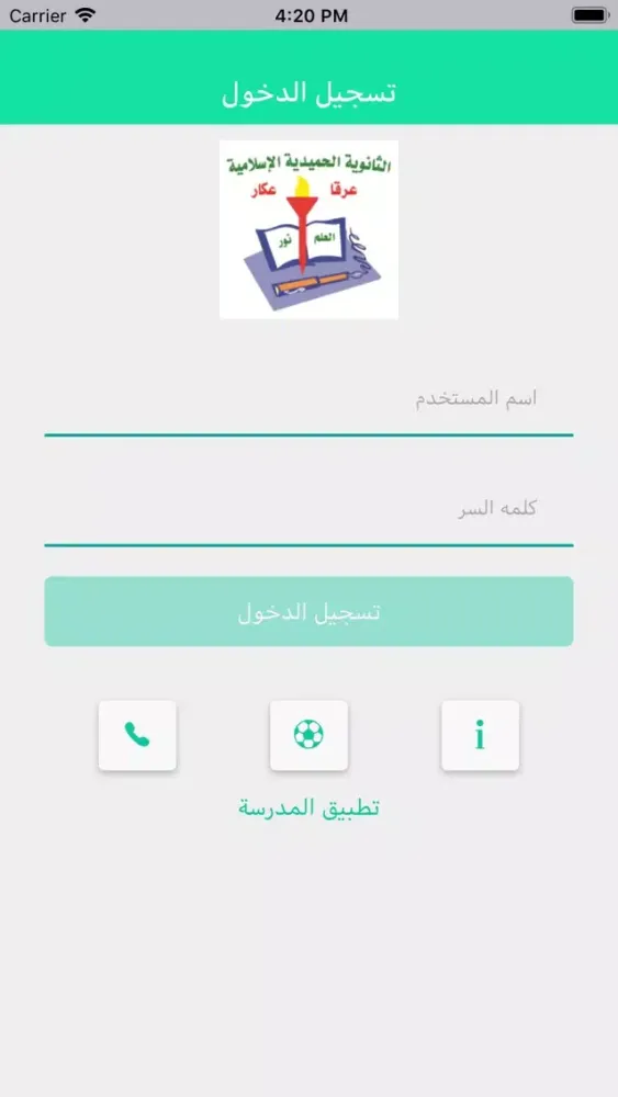 الثانوية الحميدية الإسلامية سکرین شاٹس