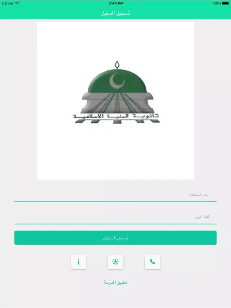 ثانوية المنيه الاسلامية iPad  سکرین شاٹس