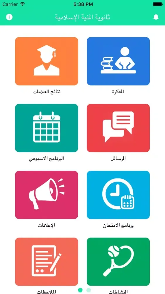 ثانوية المنيه الاسلامية سکرین شاٹس