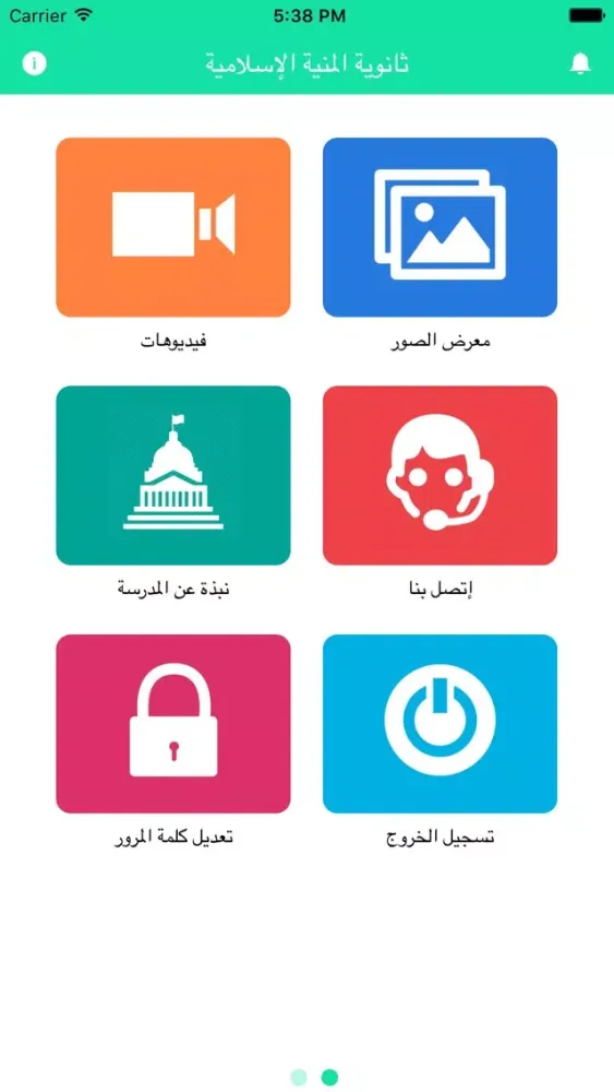 ثانوية المنيه الاسلامية سکرین شاٹس