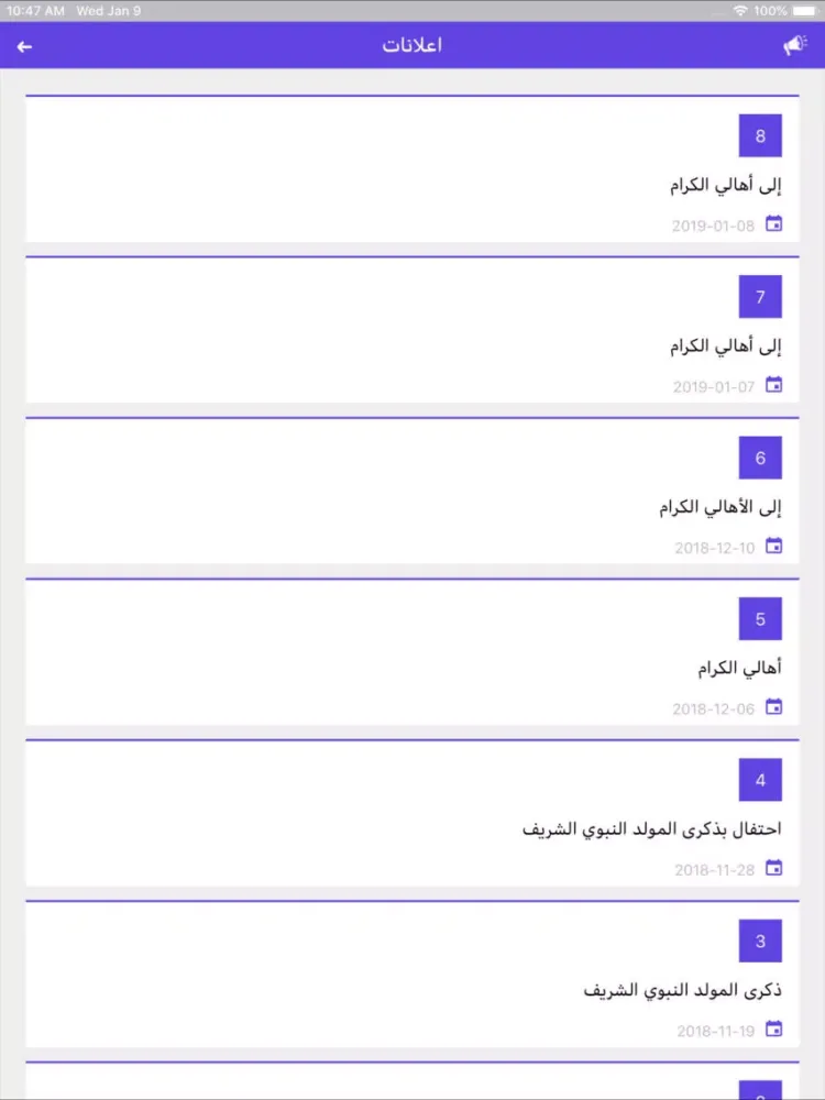 Lycee Elhidaya Islamique iPad  스크린샷