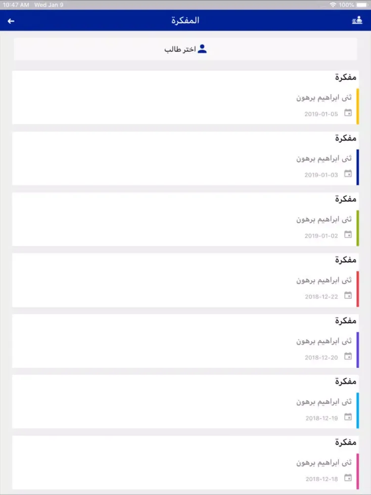 Lycee Elhidaya Islamique iPad  스크린샷
