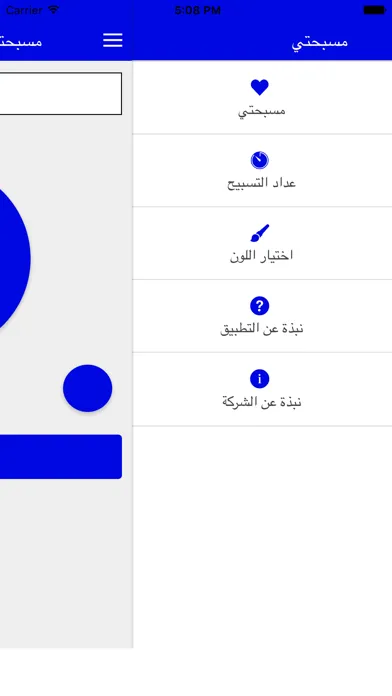 المسبحة الإلكترونية 스크린샷