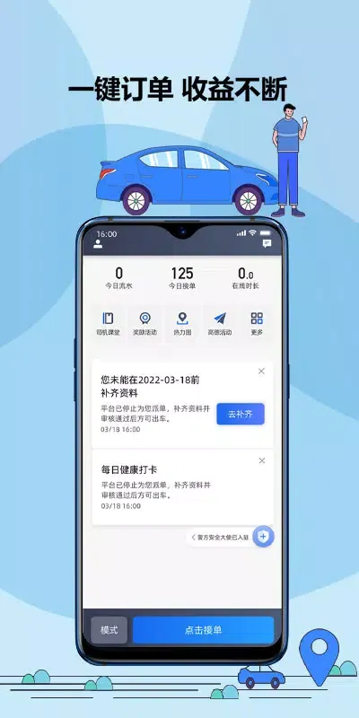 鞍马司机 Screenshots