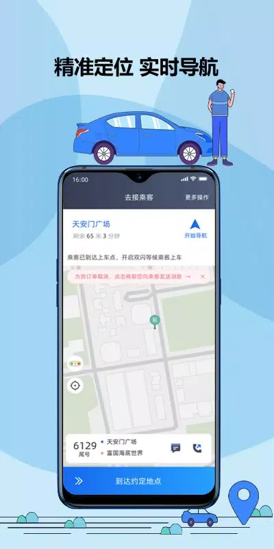 鞍马司机 Screenshots