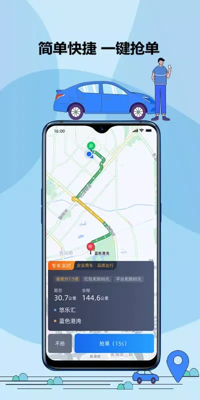 鞍马司机 Screenshots
