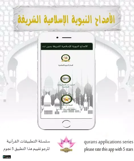 Capturas de pantalla de الأمداح النبوية الإسلامية الشر