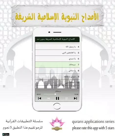 Capturas de pantalla de الأمداح النبوية الإسلامية الشر
