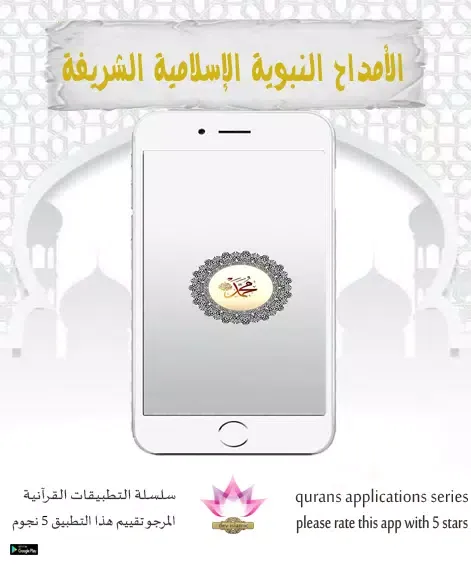 Capturas de pantalla de الأمداح النبوية الإسلامية الشر