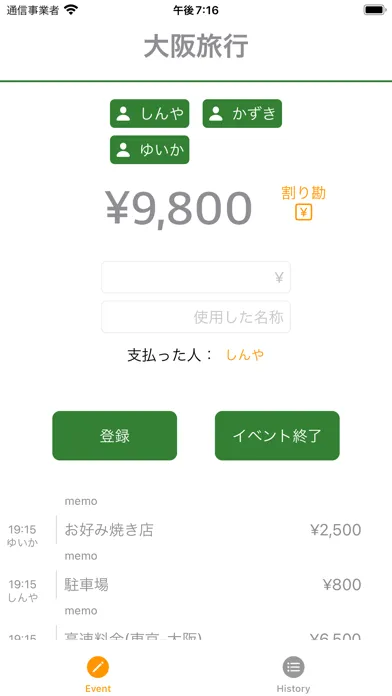 割り勘アプリ-bill-應用截圖