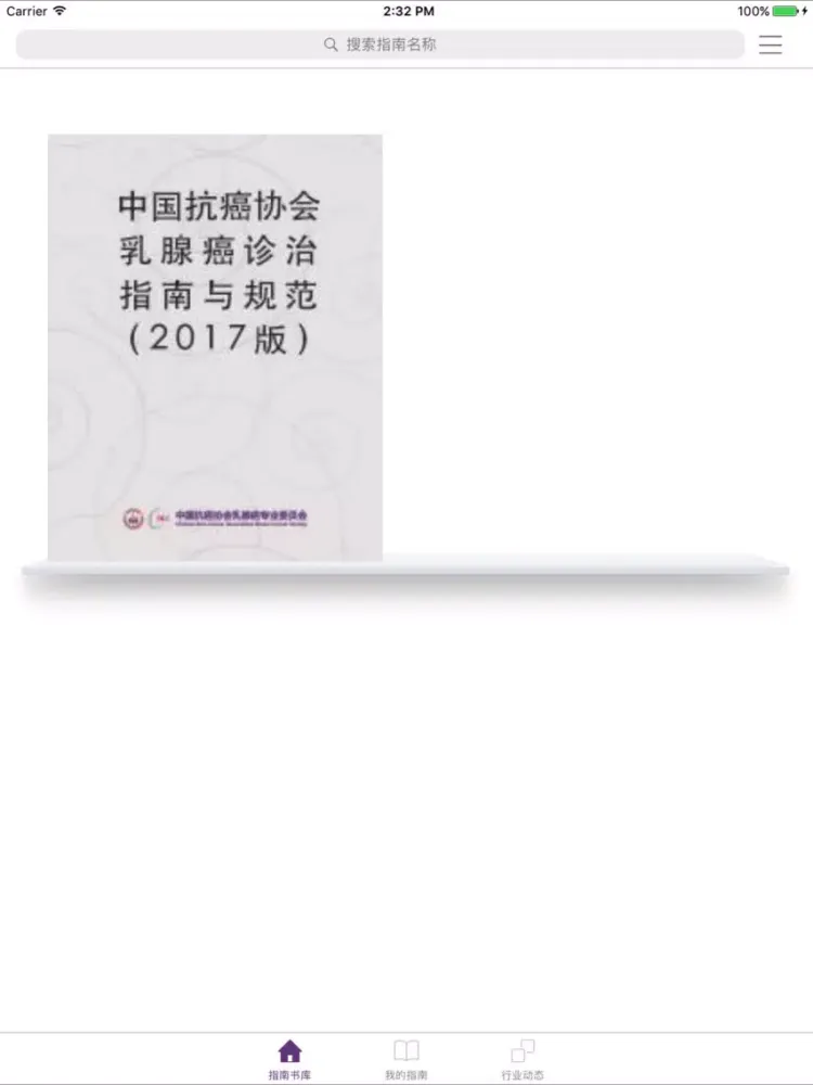 Tangkapan skrin CBCS指南 iPad 