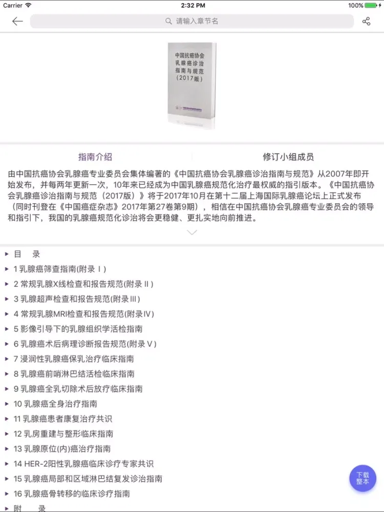 Tangkapan skrin CBCS指南 iPad 